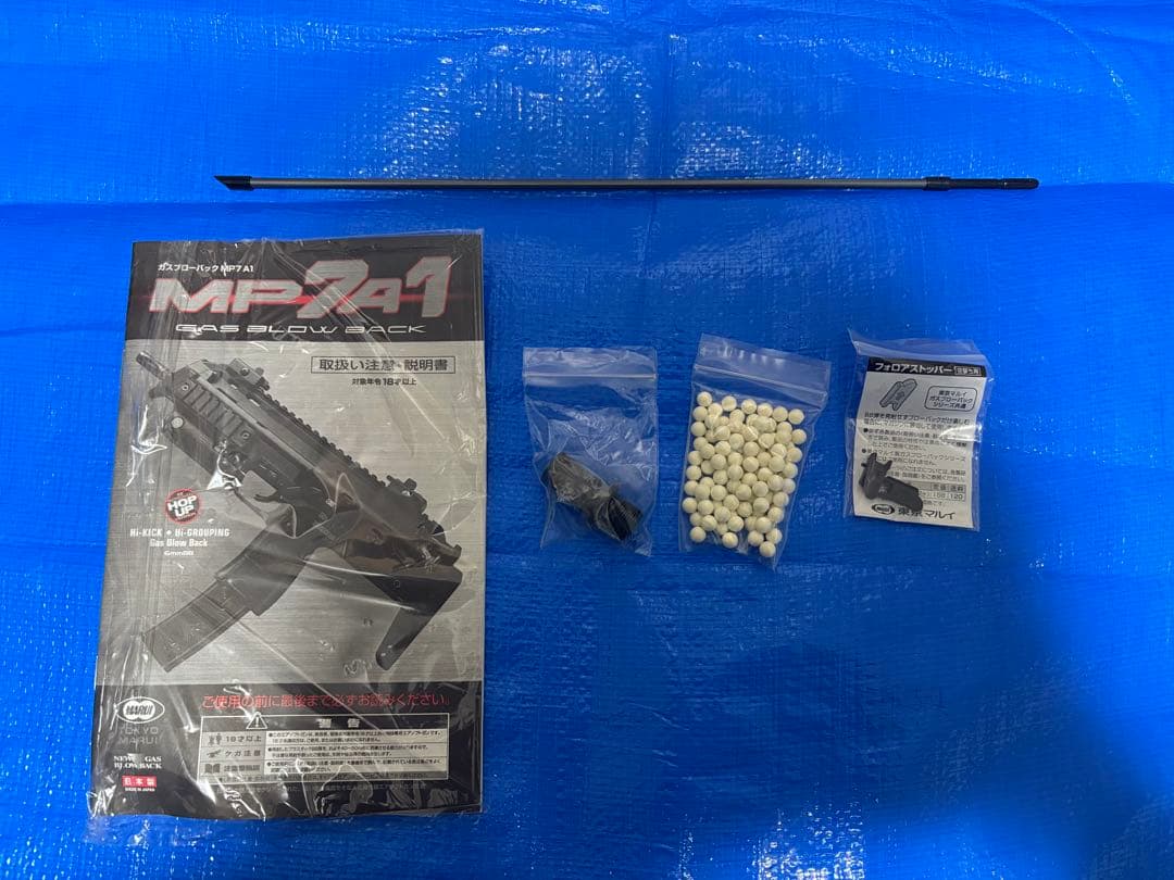 【東京マルイ】MP7A1 ブラック（ガスガン）