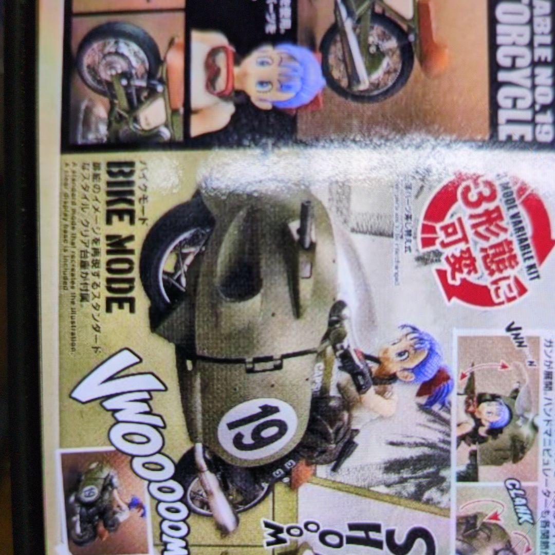 ブルマの可変式NO.19バイク。