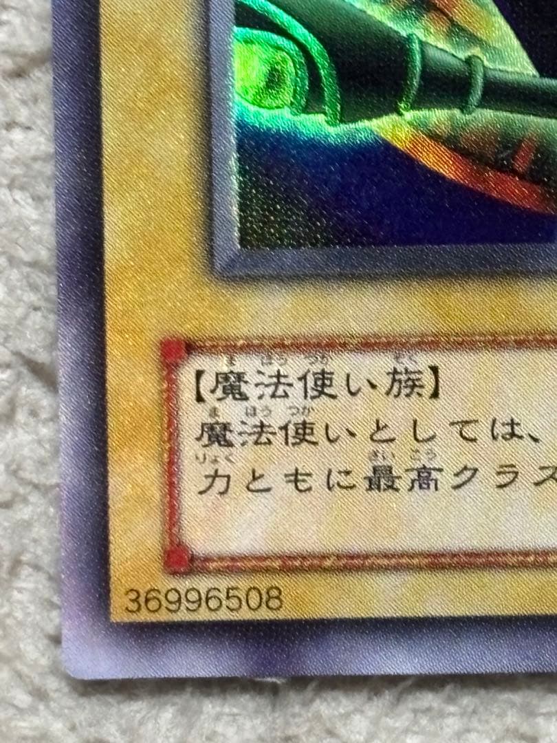 遊戯王　ブラックマジシャン　(ウルトラ) P4-02 枠ズレ