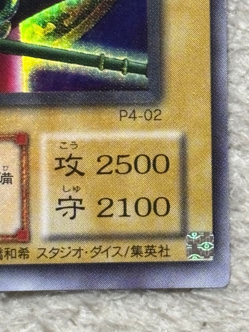 遊戯王　ブラックマジシャン　(ウルトラ) P4-02 枠ズレ