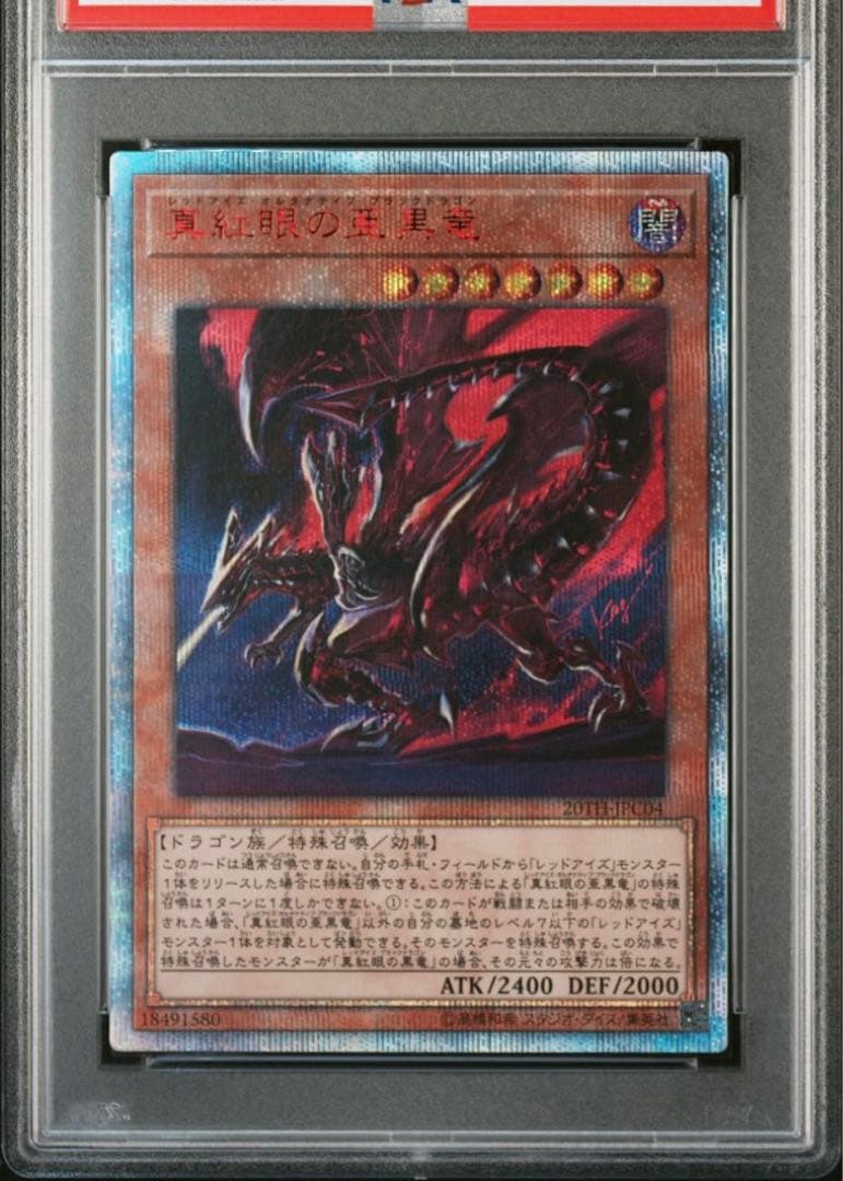 【PSA10】真紅眼の亜黒竜 20th レッドアイズ　遊戯王