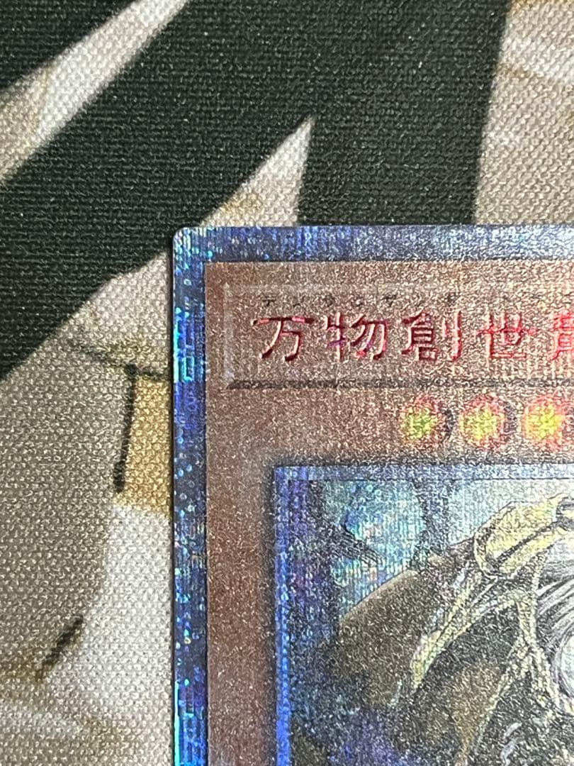 【遊戯王】10000シークレット　万物創世龍　テンサウザンドドラゴン