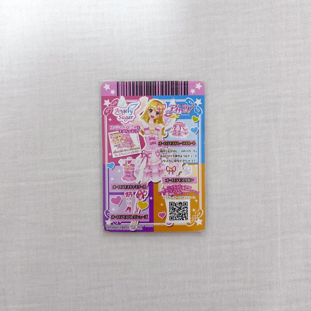 アイカツ アイカツカード オーロラキスドレープスカート オーロラキス 星宮いちご