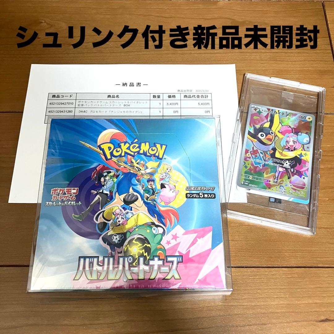 ポケモンカード/バトルパートナーズ シュリンク付き新品未開封 ナンジャモプロモ付