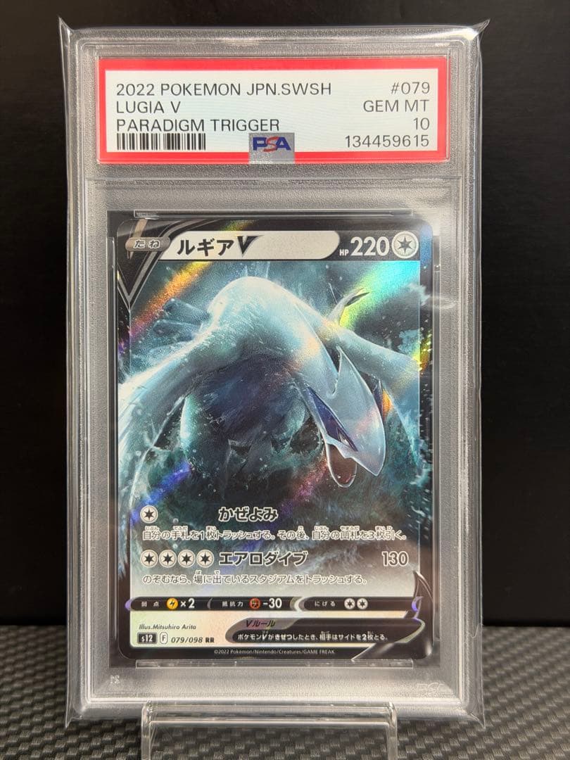 【PSA10】2連番　ホウオウV RR s11a ルギアV RR s12