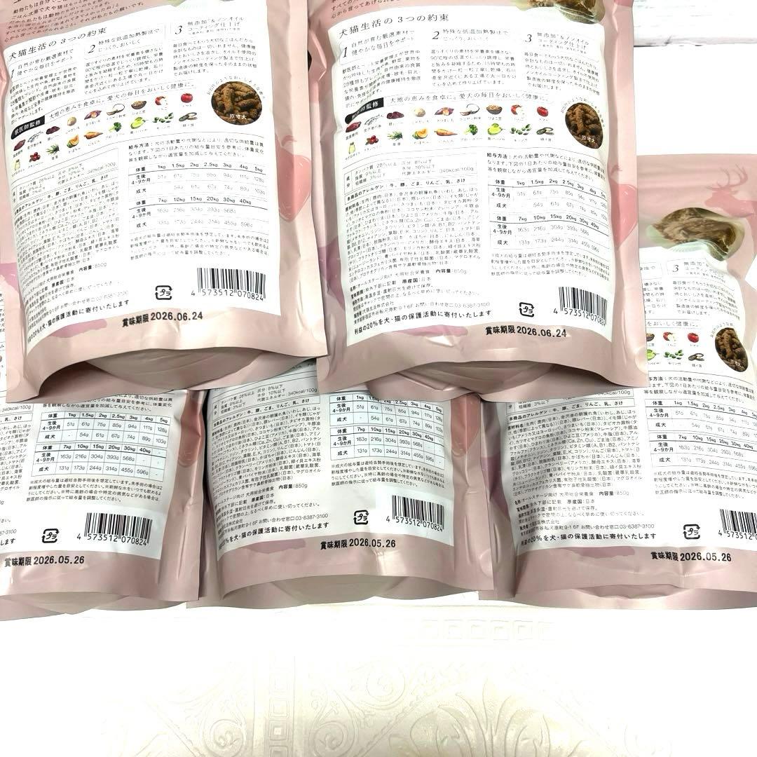 犬猫生活 ドッグフード【国産の天然鹿肉】850g×5袋 ★お肉ミックスデリ追加可