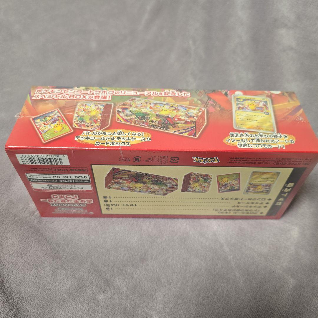 ポケモンカードゲーム スペシャルBOX ポケモンセンタートウホク　未開封