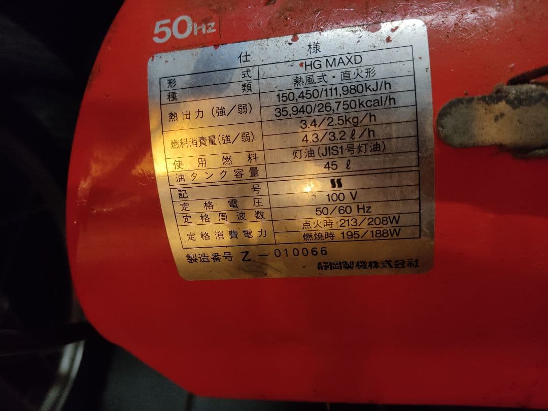 SHIZUOKA ジェットヒーター HOTGUN HG MAXD