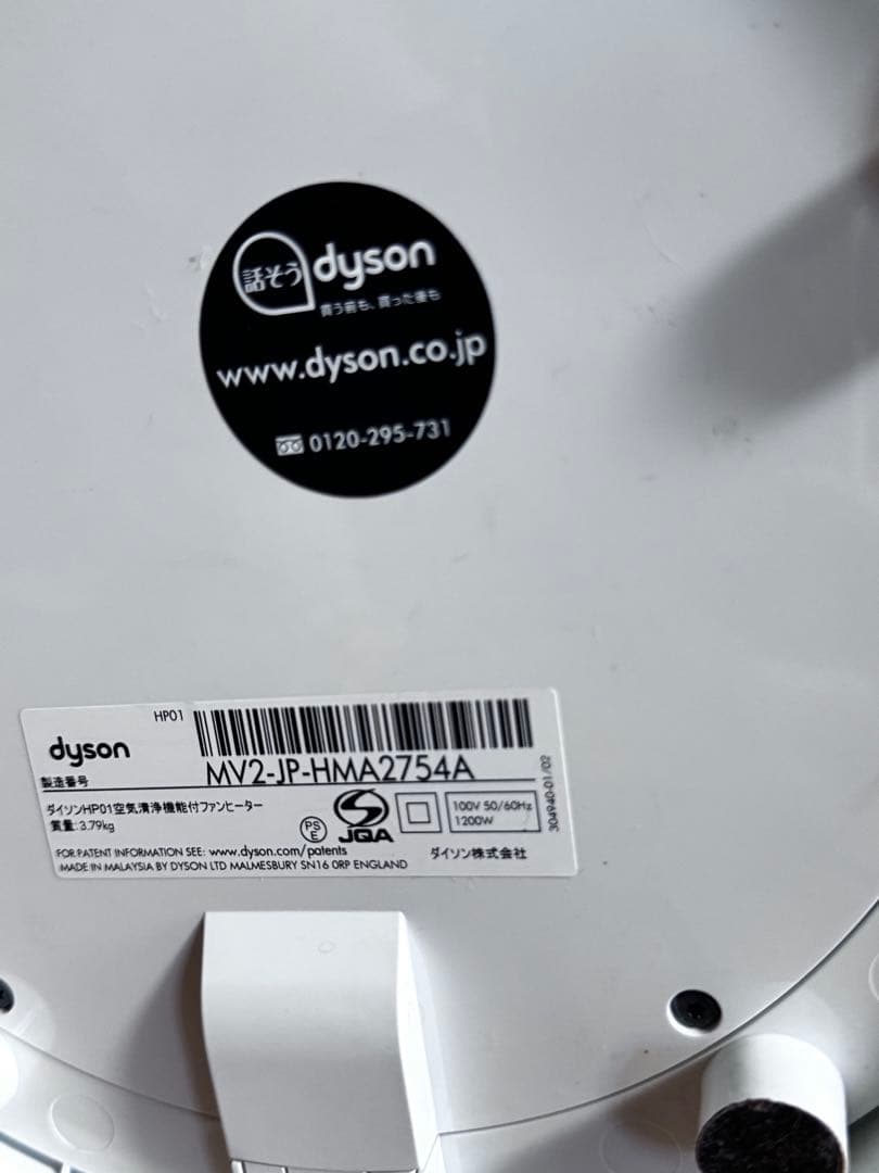 ダイソン空気清浄機能付きファンヒーター Pure Hot+Cool HP01