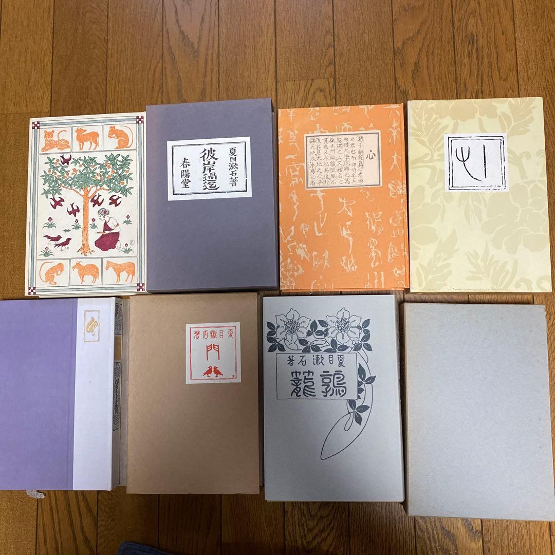 復刻　初版本　夏目漱石文学選集