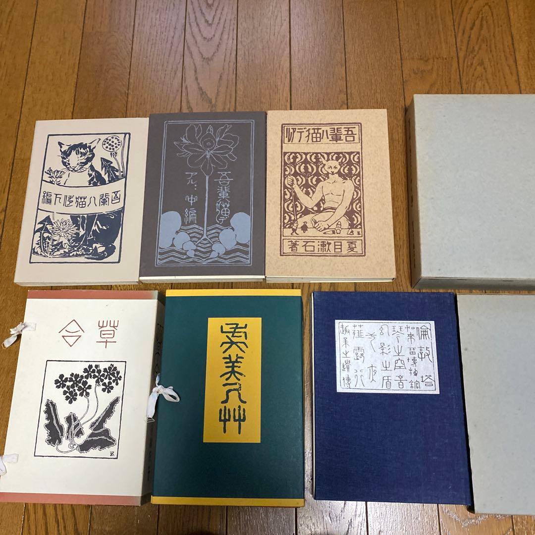 復刻　初版本　夏目漱石文学選集