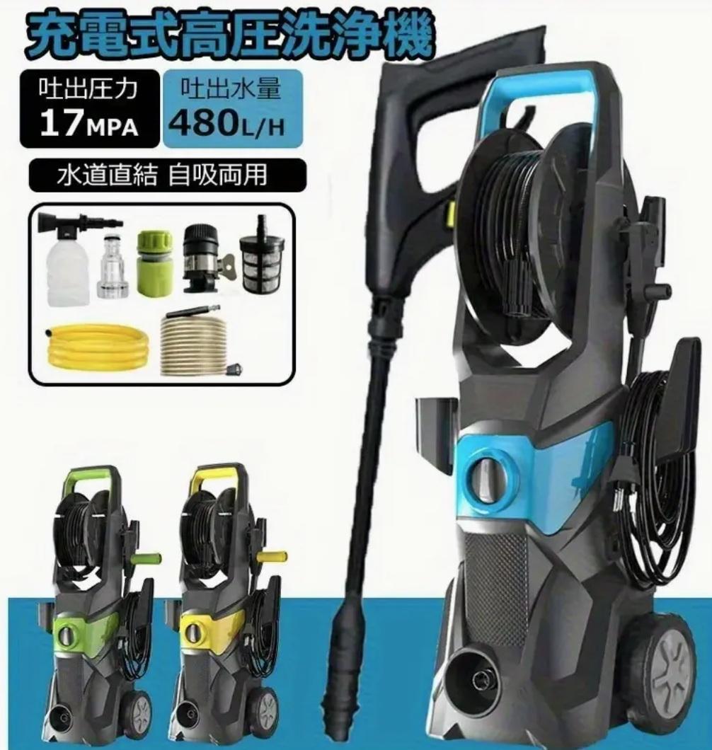匿名発送☆ケルヒャーよりお得な家庭用高圧洗浄機 17MPA　フルセット