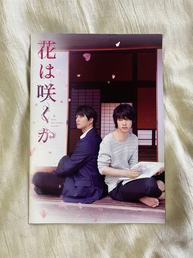 映画パンフレット　花は咲くか