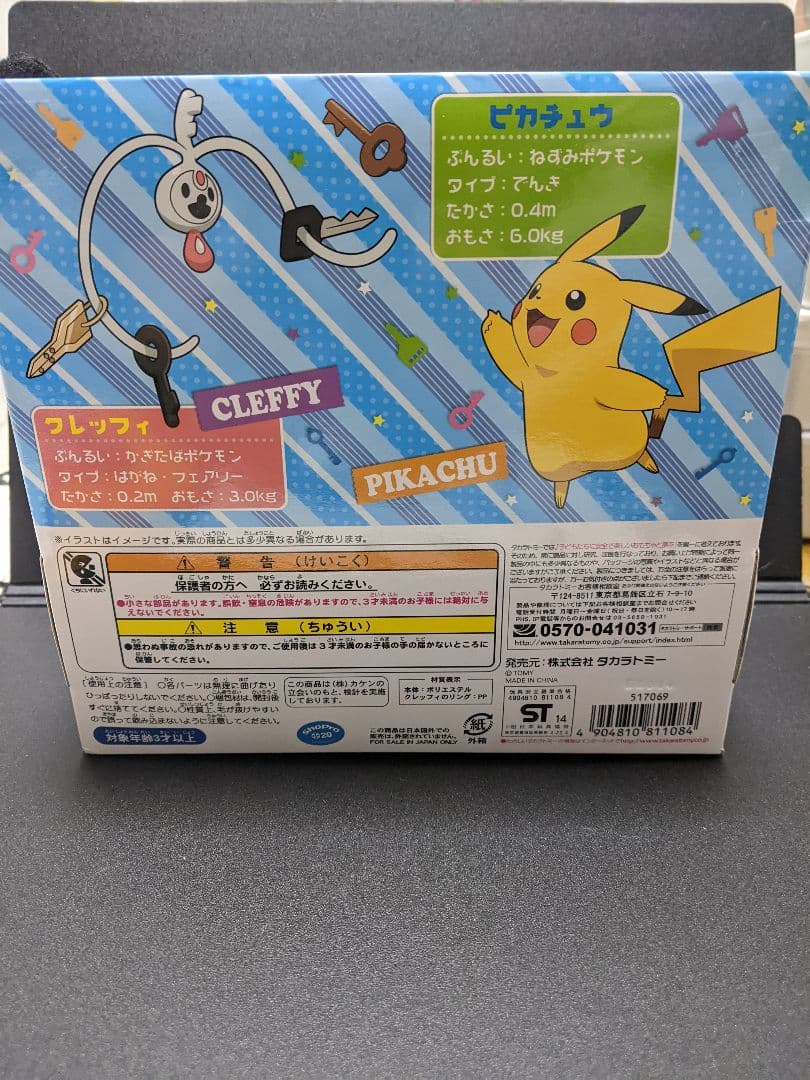 ピカチュウ クレッフィ　ぬいぐるみ　XY ポケモン　ムービーぬいぐるみ　劇場版