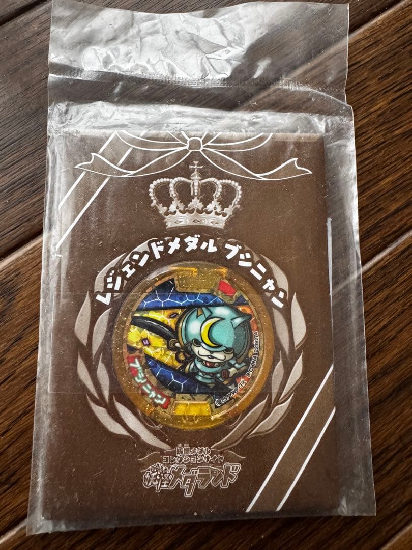 レジェンドメダル　初代ブシニャン　未開封