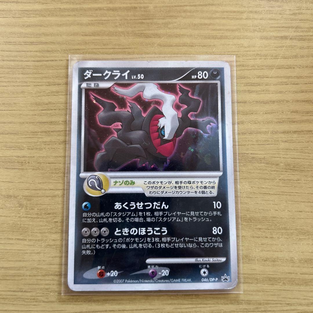 ダークライ PROMO DPプロモーションカード 046/DP-P