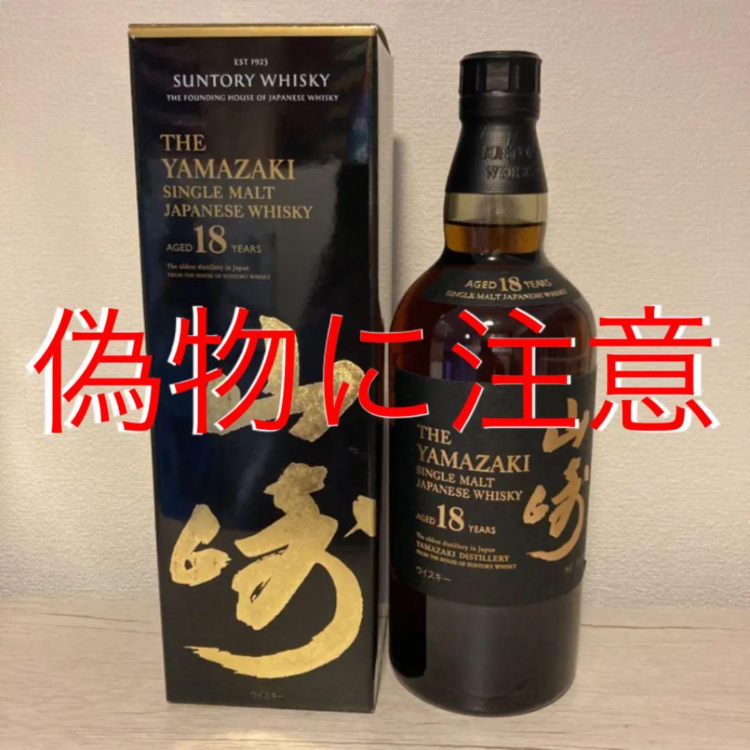サントリー山崎18年　700ml