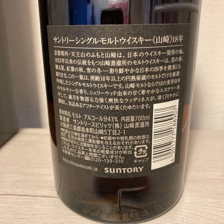 サントリー山崎18年　700ml