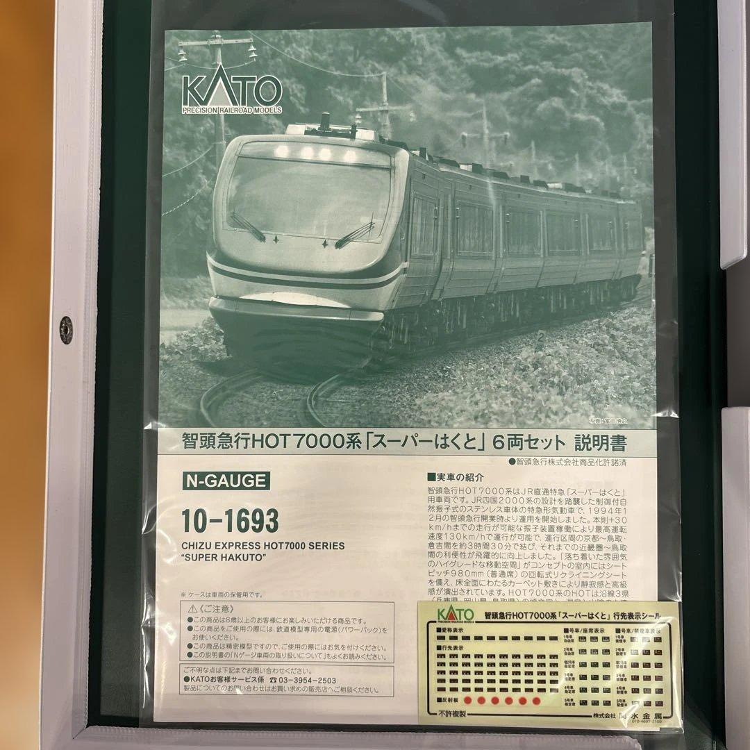 【新同】KATO 10-1693 智頭急行HOT7000系スーパーはくと6両17