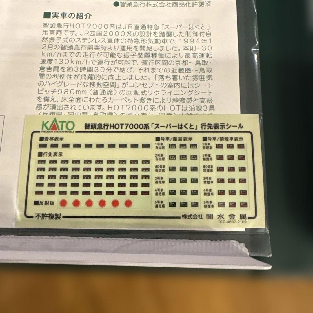 【新同】KATO 10-1693 智頭急行HOT7000系スーパーはくと6両17