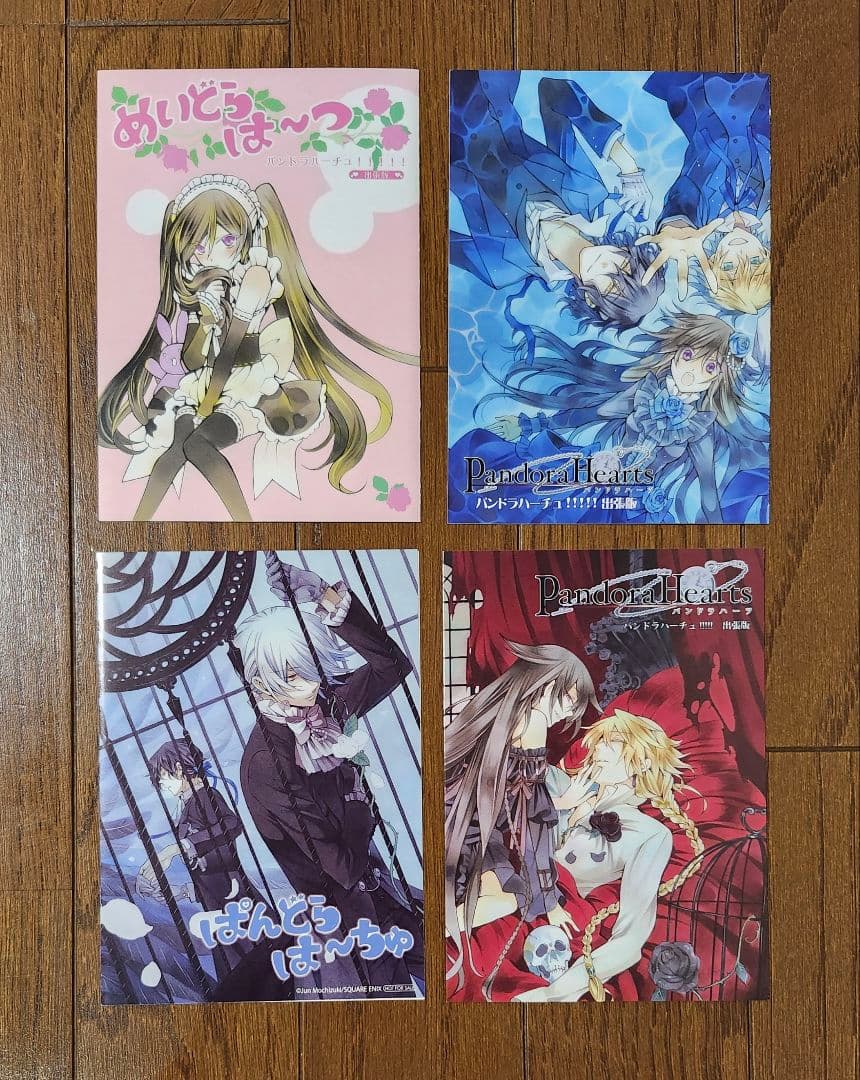 Pandora Hearts パンドラハーツ 望月淳 特典 まとめ売り