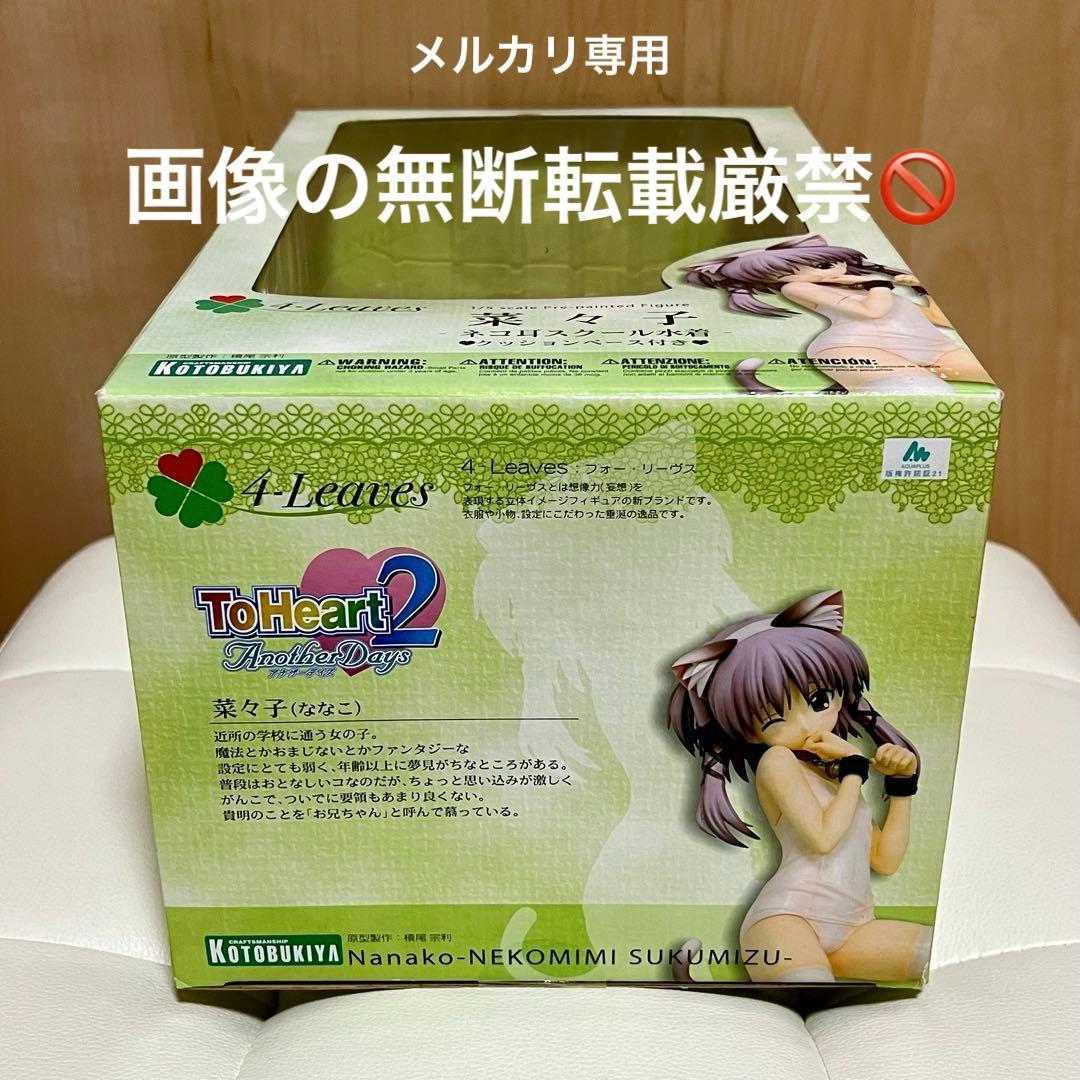 【未開封】 To heart2　菜々子 ネコ耳スクール水着ver.　フィギュア