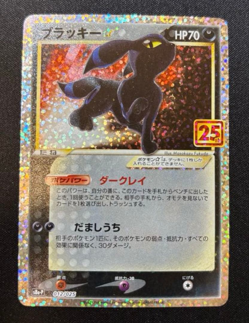 ポケモンカード ブラッキー☆ 25th