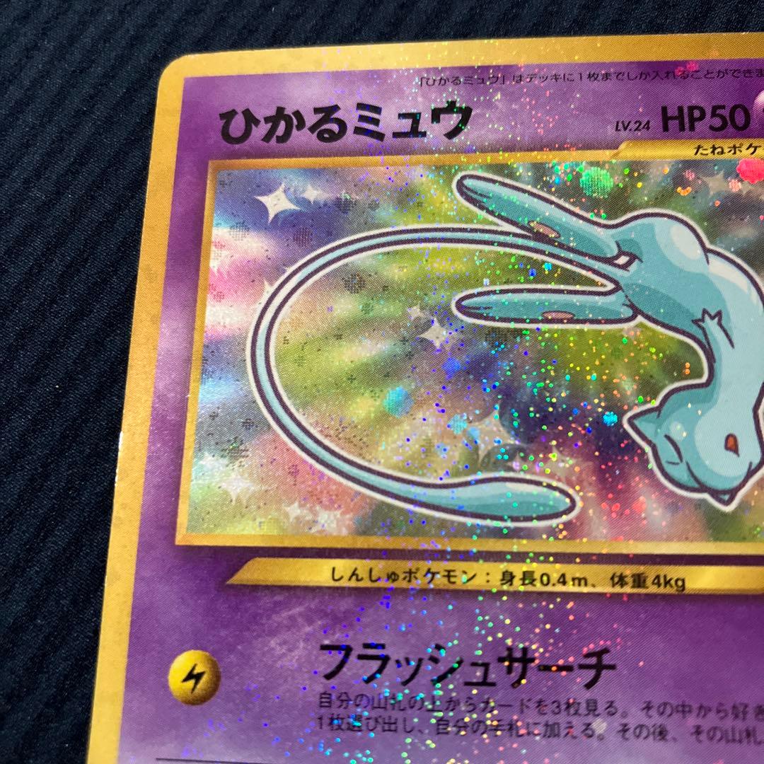 ひかるミュウ　プロモ　旧裏　ポケモンカード