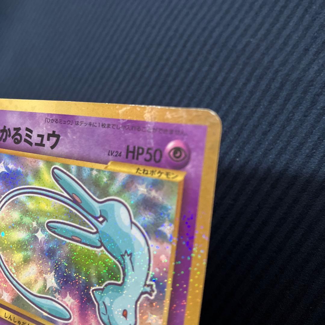 ひかるミュウ　プロモ　旧裏　ポケモンカード