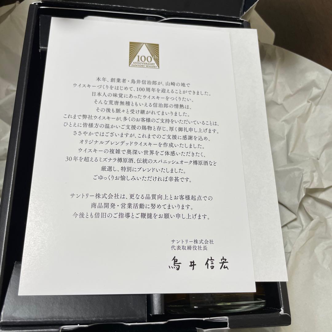 毎日値下げ！非売品　サントリー　100周年記念ボトル　感謝