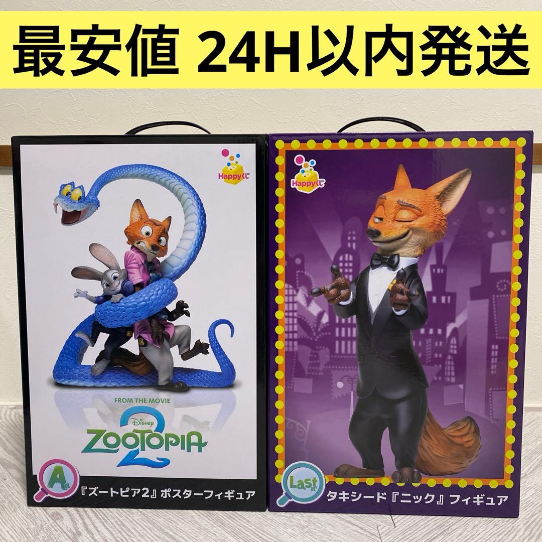 【最安値】ズートピア2 happyくじ　A賞　ラストワン賞　2点セット