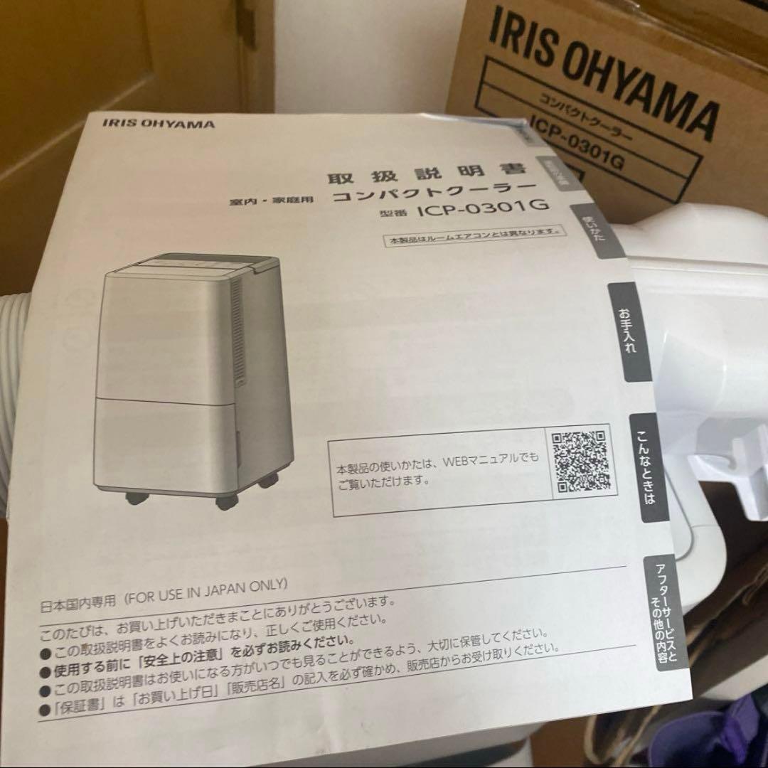 アイリスコンパクトクーラー　ダクトつき