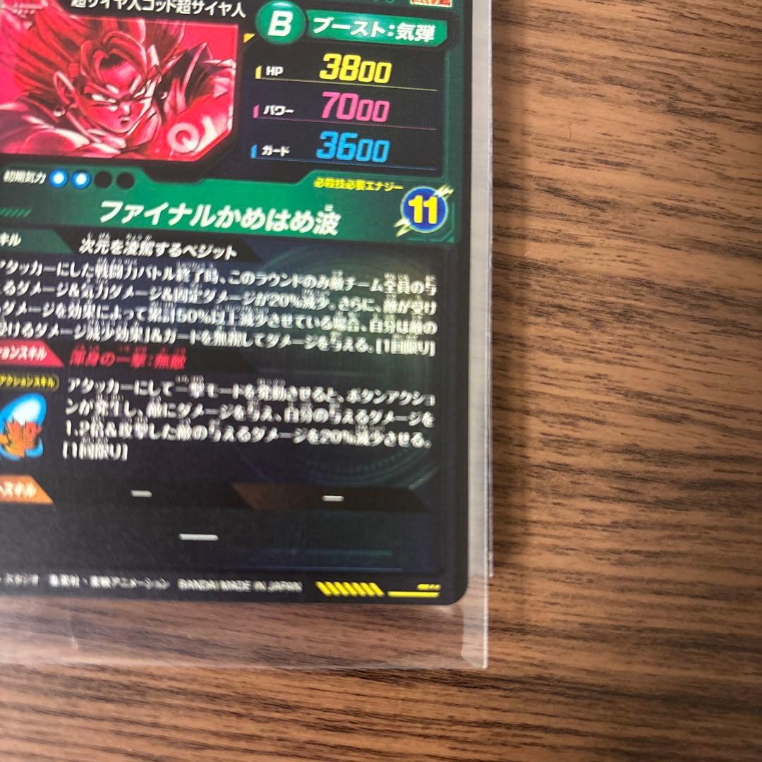 【美品】 SDV7-sec ベジットパラレル