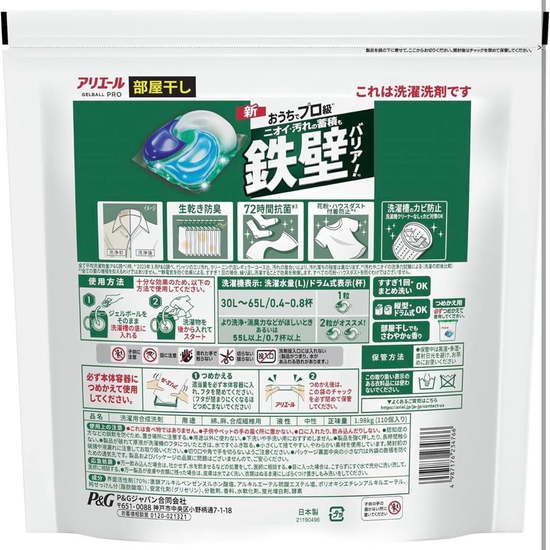 アリエール グローバルプロ 110個入り×2袋 部屋干し用