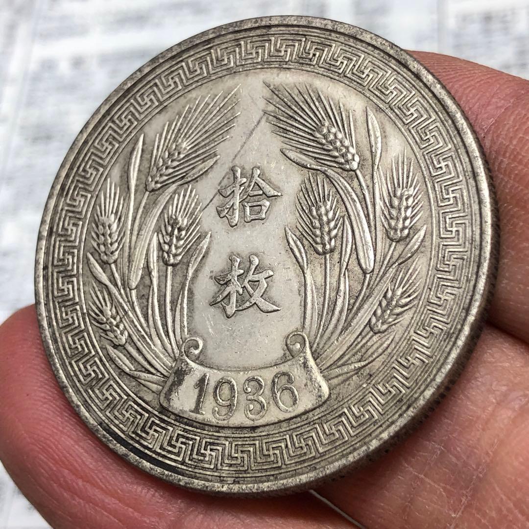 古銭幣　「十枚・津」　1936年　中華民国二十五年　旧