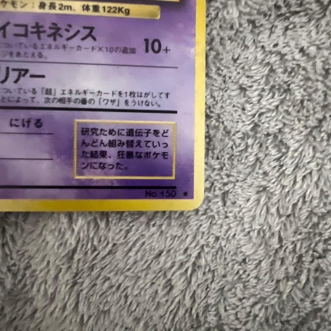 ミュウツー ★ 第1弾拡張パック