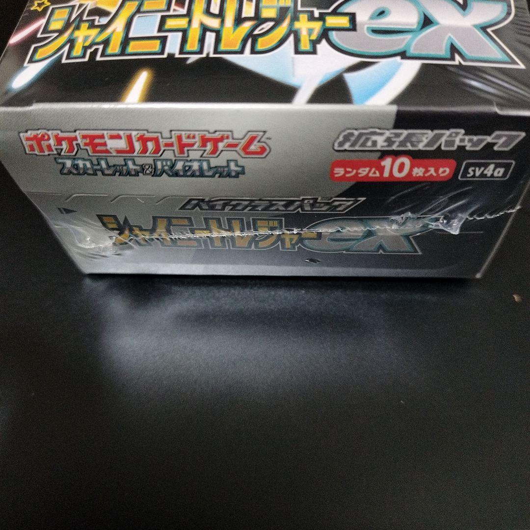 ポケモンカードゲーム シャイニートレジャーEX