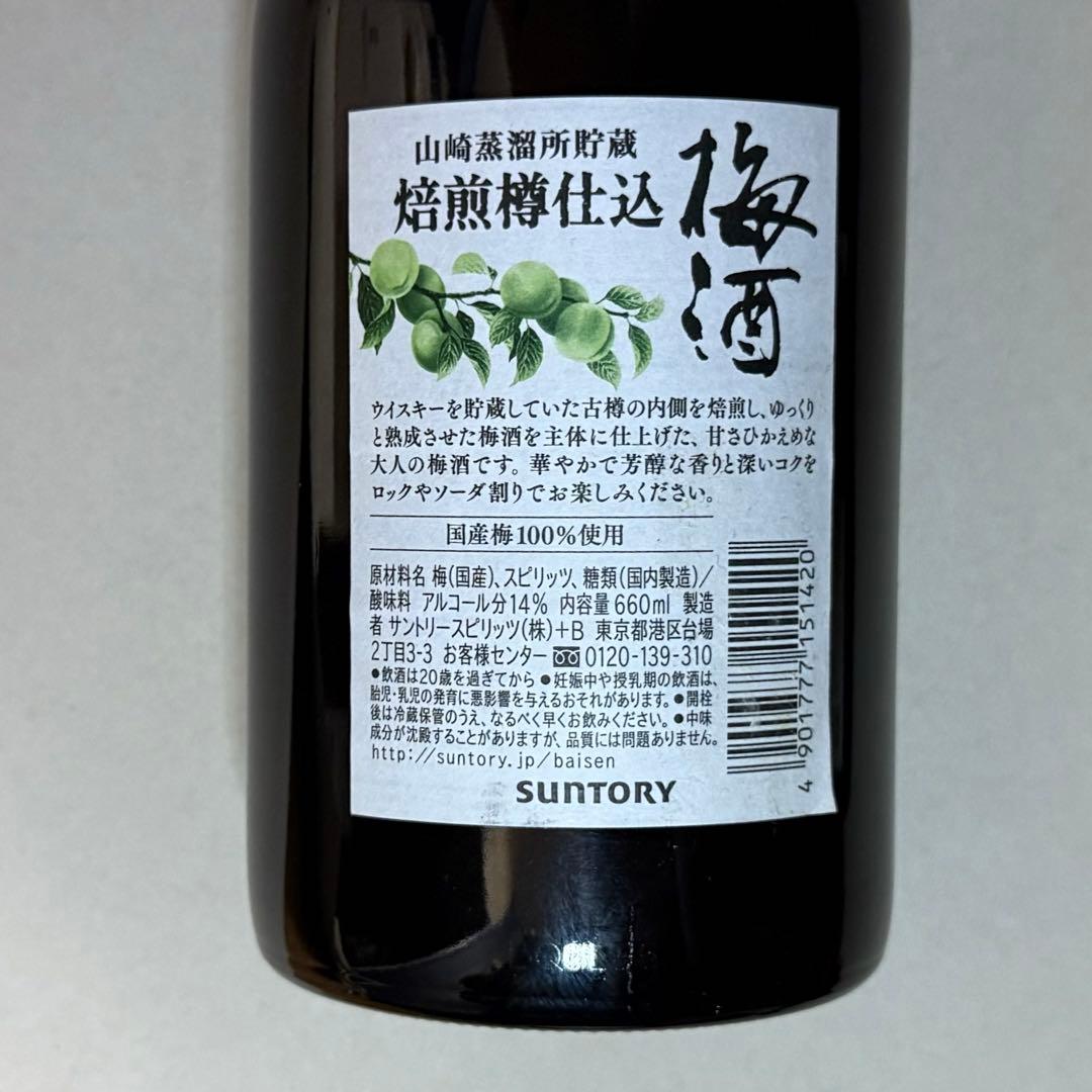 山崎蒸溜所貯蔵 焙煎樽仕込 梅酒 660ml 6本 サントリー 希少品 終売品