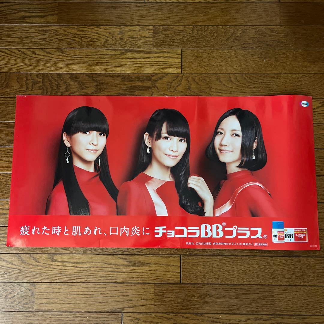 激レア　Perfume パフューム　チョコラBB 店舗販促用ポスター