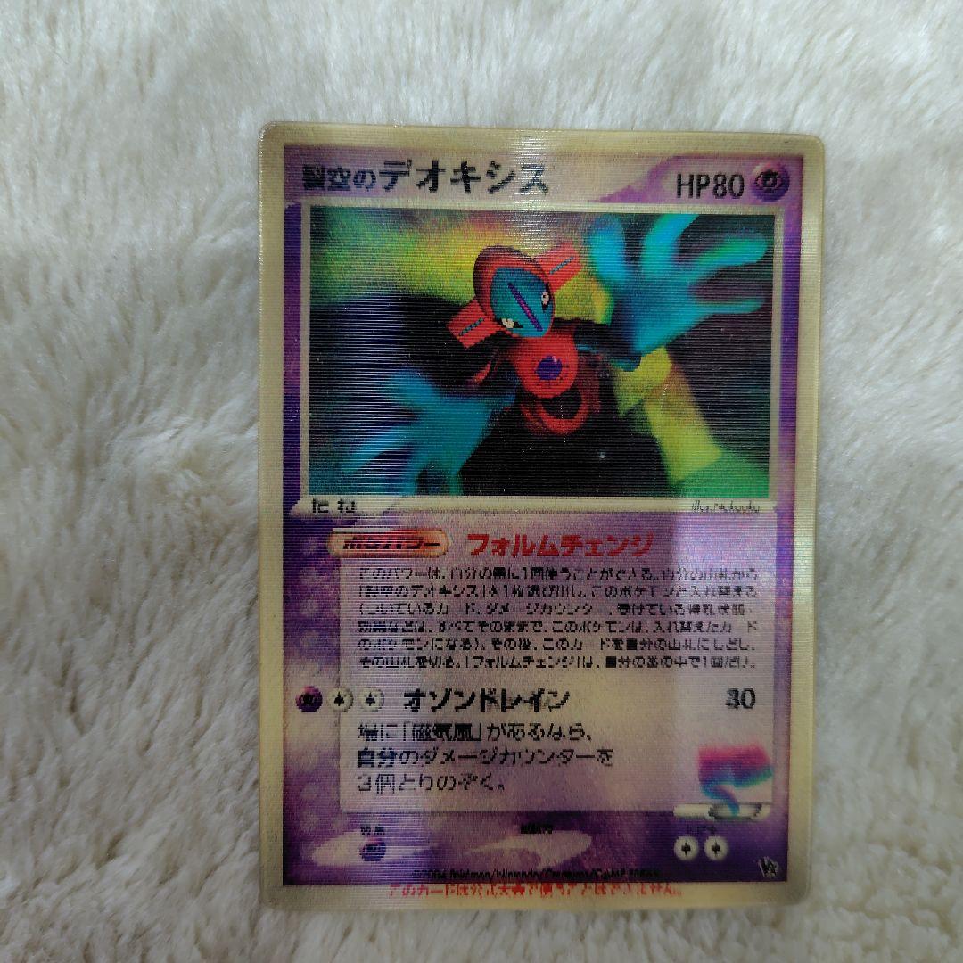 貴重　裂空のデオキシス 3Dプロモ 映画公開記念