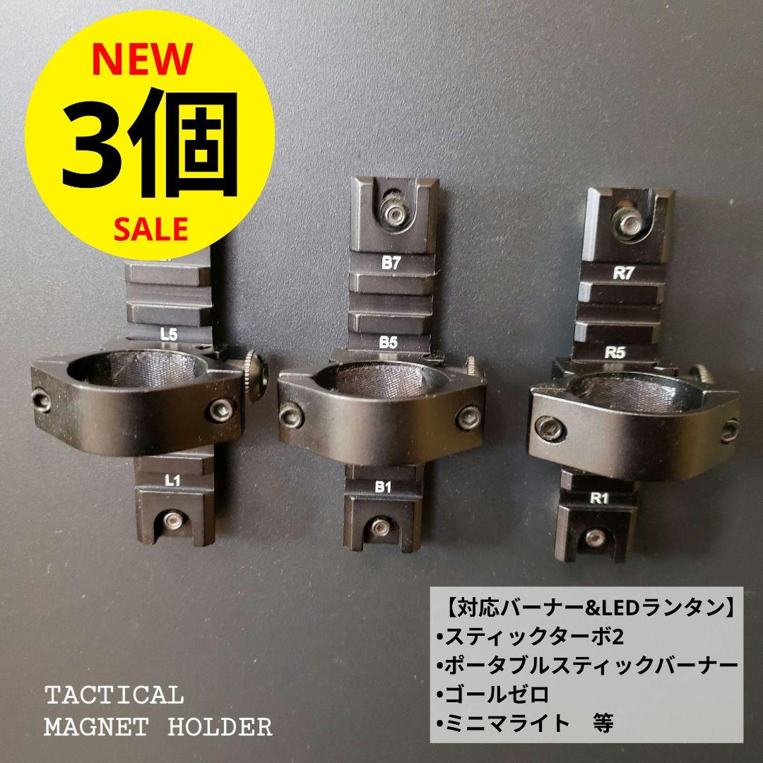 3個マグネットホルダー　ゴールゼロ　ミニマライト　38灯　ランタン　バーナー用