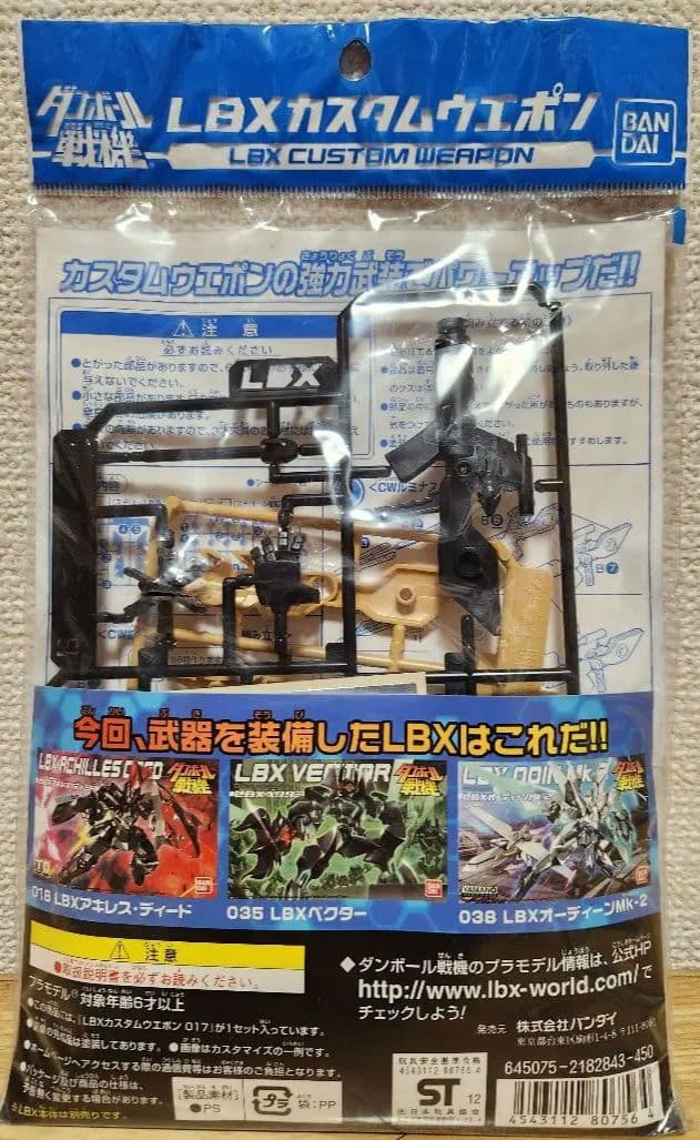 ダンボール戦機 LBX カスタムウエポン ルミナスシューター 新品未開封 プラモ