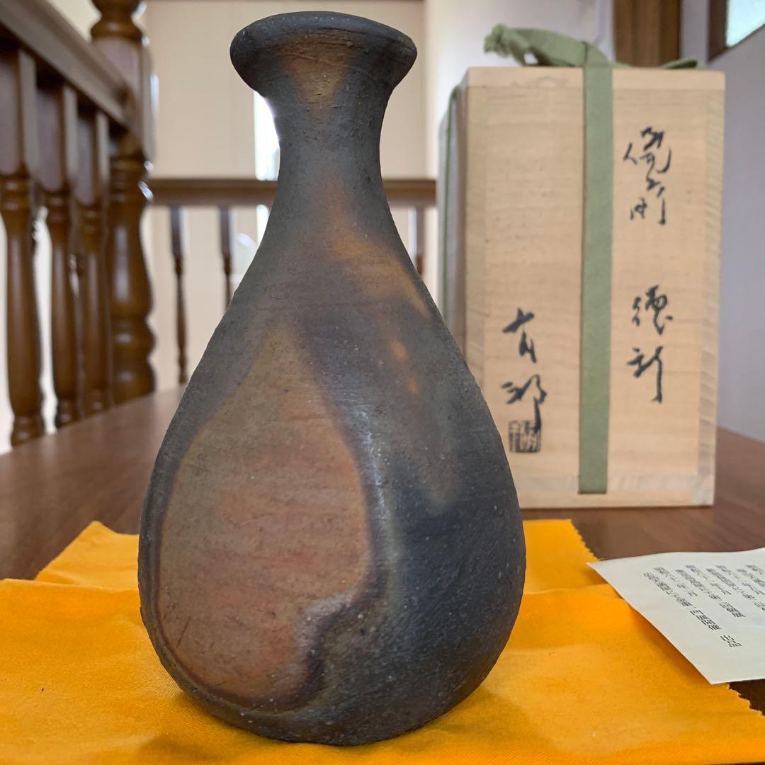 備前焼 金重有邦 徳利 花器 酒器