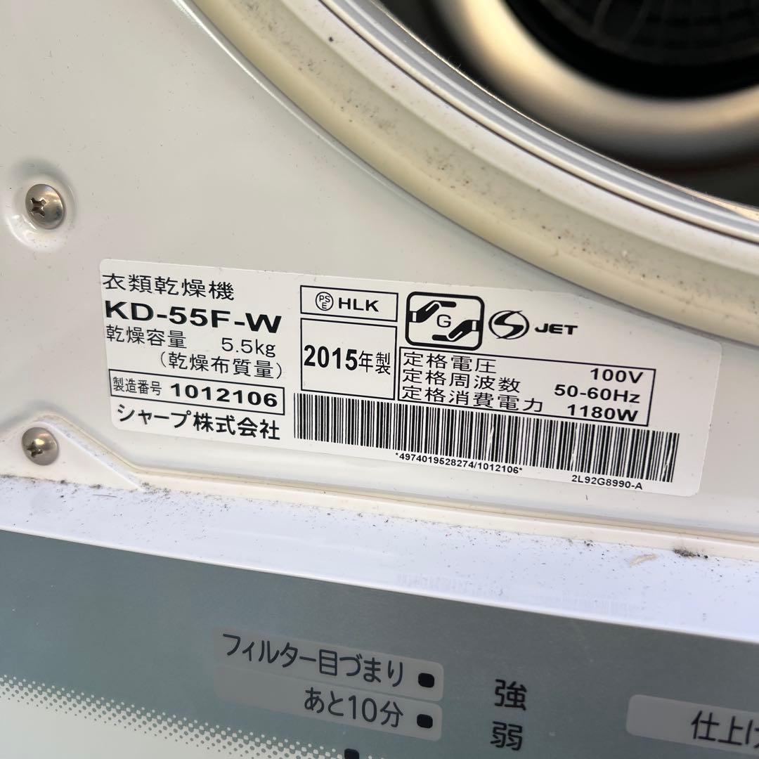 【横浜・川崎】シャープ　衣類乾燥機　5.5kg 電気式　ノーダクト　スタンド付き