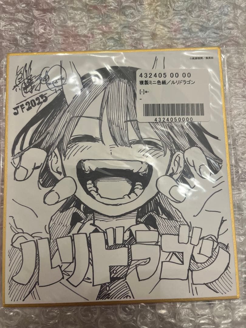 ジャンプフェスタ 2025 ルリドラゴン 複製ミニ色紙 応募者全員サービス