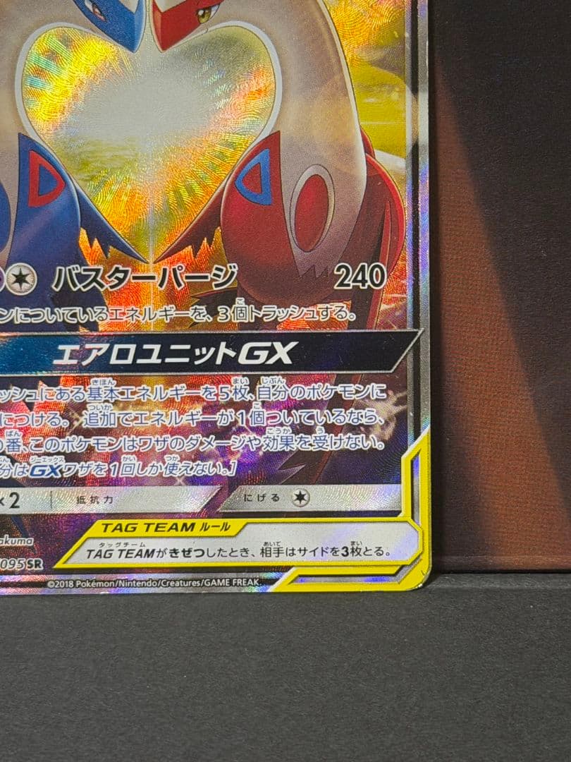 ラティアス＆ラティオスGX SR SM9 タッグボルト 105/095