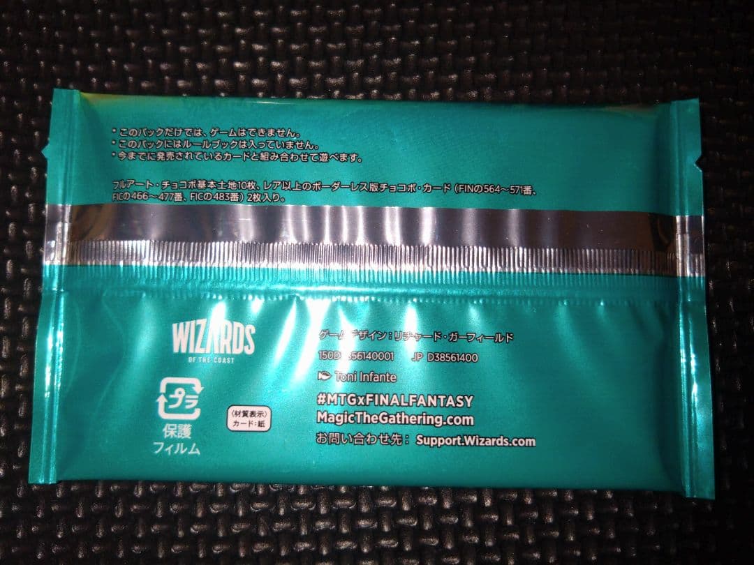 チョコボブースター　日本語　1パック