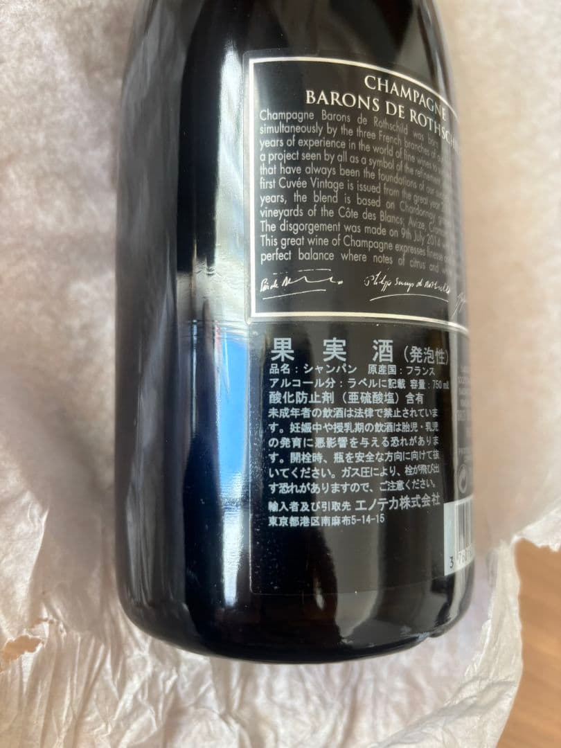 Barons de Rothschild シャンパン 2006年 (未開封)