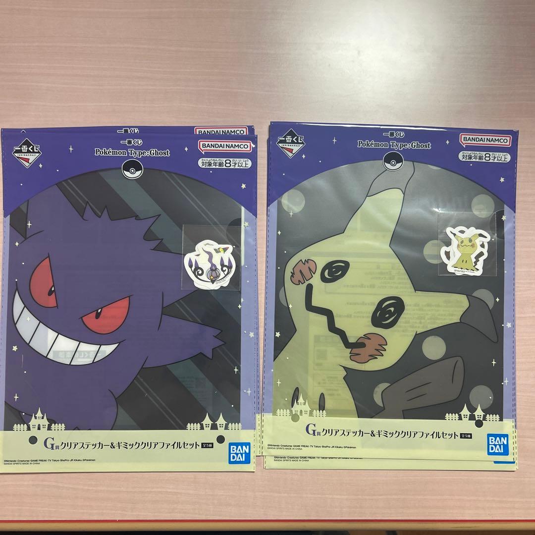 ポケモン一番くじ　タイプゴースト