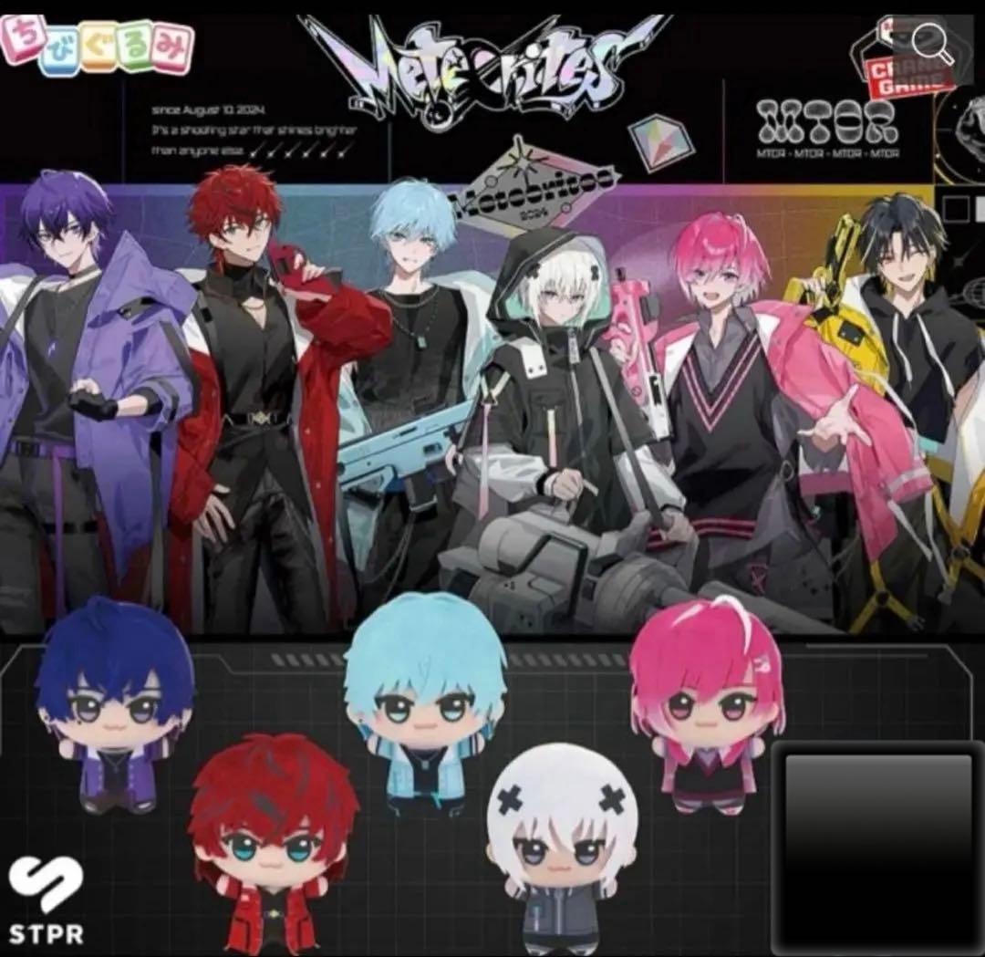 めておら Meteorites ちびぐるみ 5種類セット